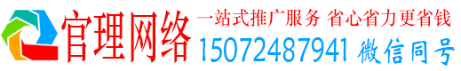 汪清官理百度优化推广